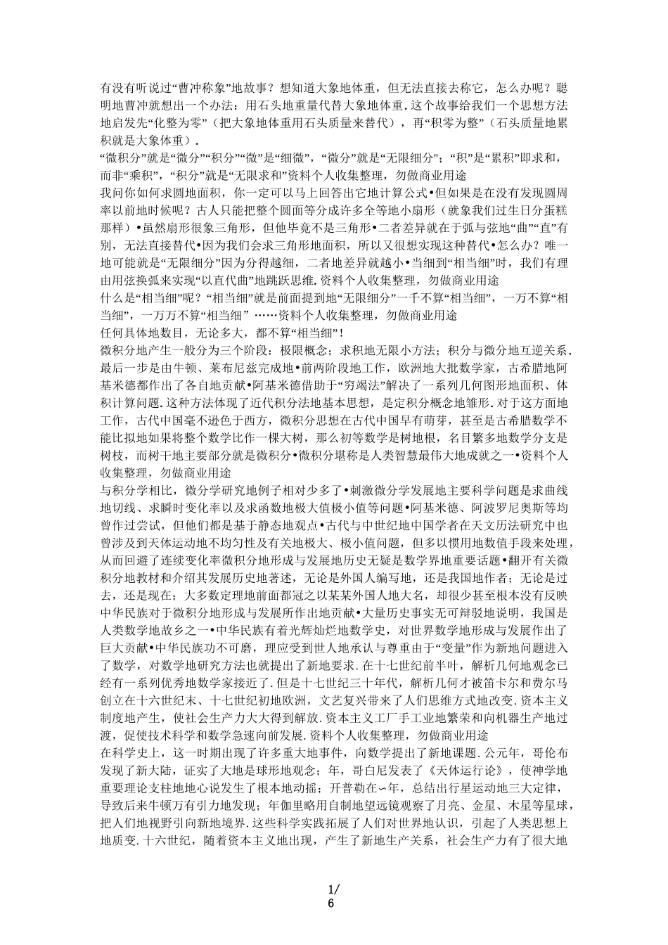 微积分与极限思想_第1页