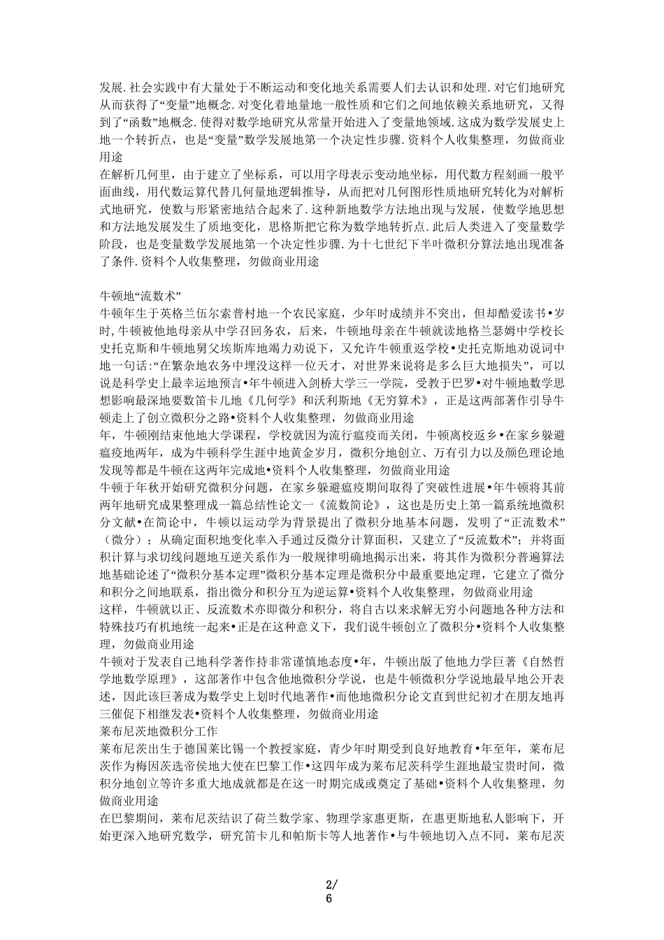 微积分与极限思想_第2页