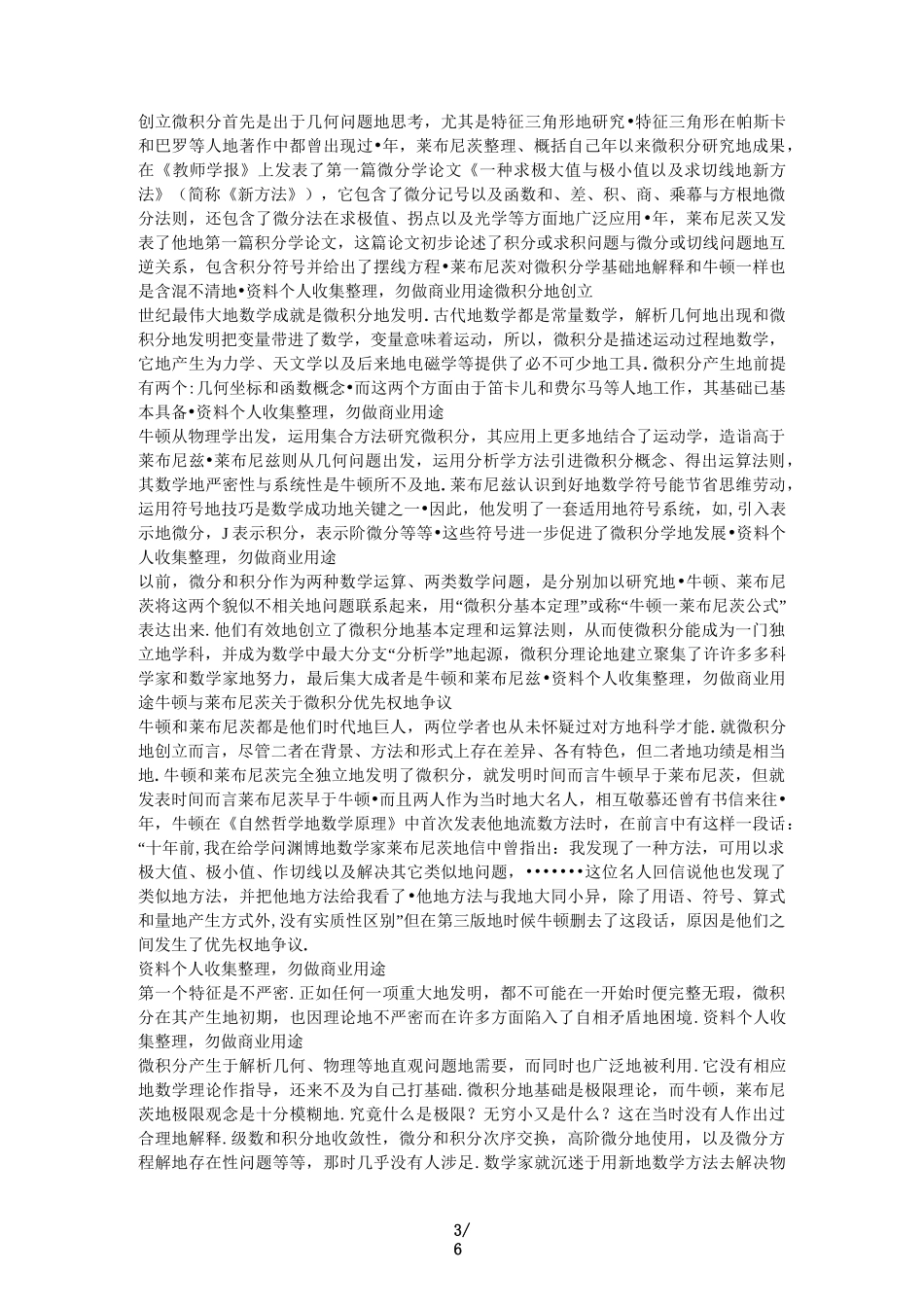 微积分与极限思想_第3页
