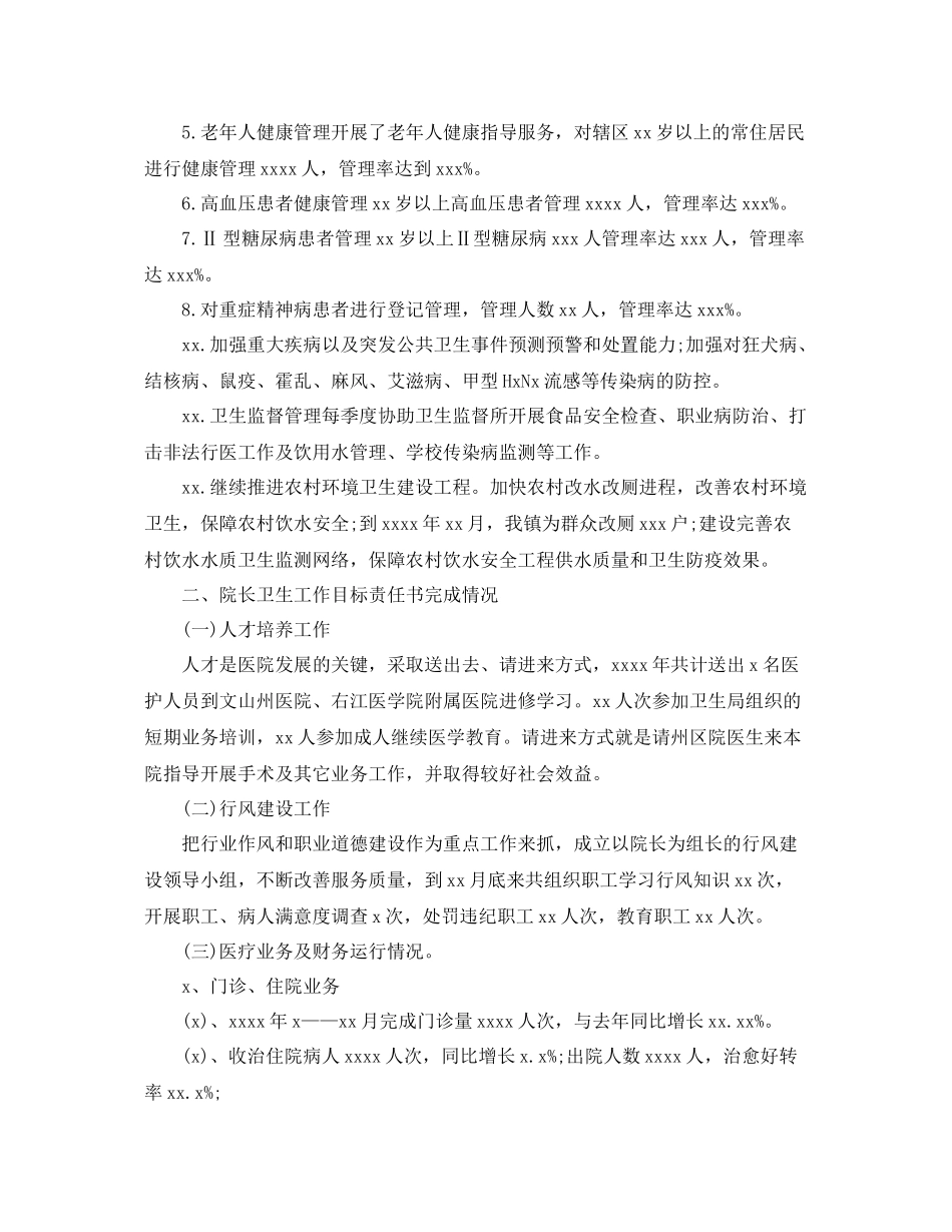 乡镇卫生院年度个人工作总结三篇 _第3页