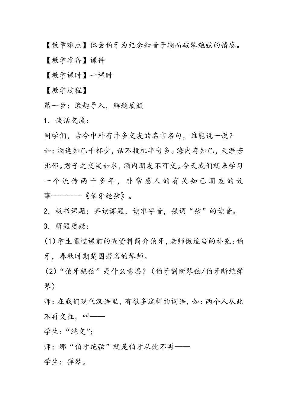 《伯牙绝弦》教学设计 (2)_第2页