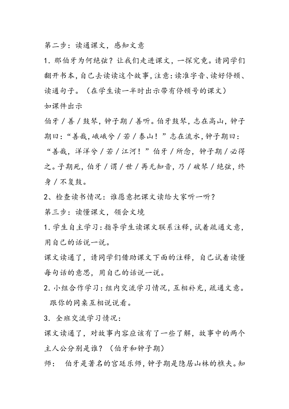 《伯牙绝弦》教学设计 (2)_第3页