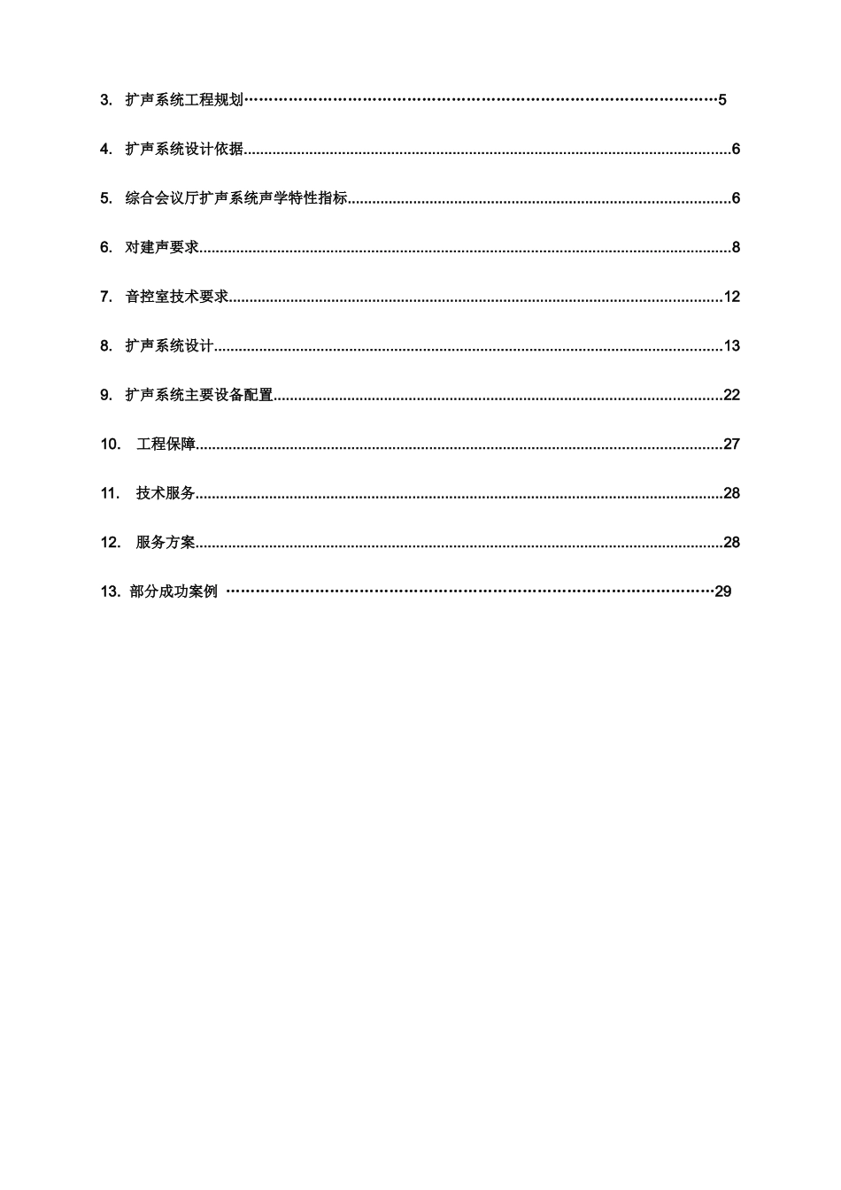 全国总工会国际交流中心CONCENT设备设计方案_第2页