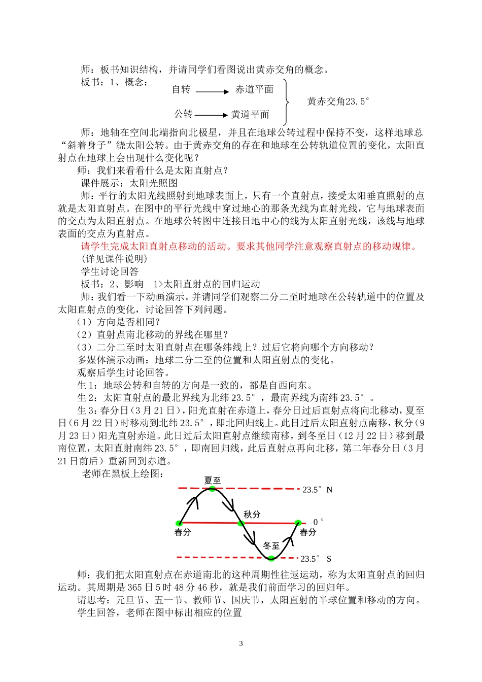 教案地球公转的基本特点和黄赤交角_第3页