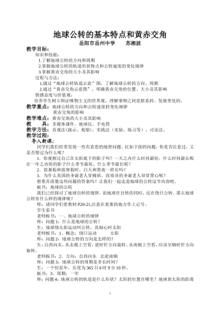 教案地球公转的基本特点和黄赤交角