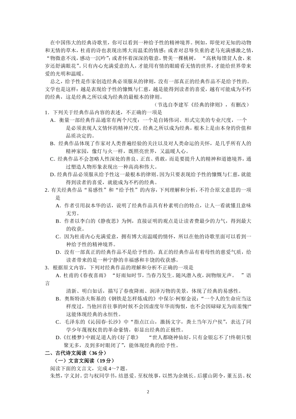 河南八市重点高中高三联考试题_第2页