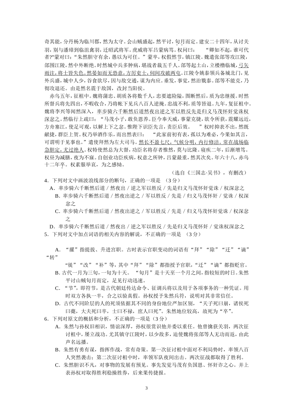 河南八市重点高中高三联考试题_第3页