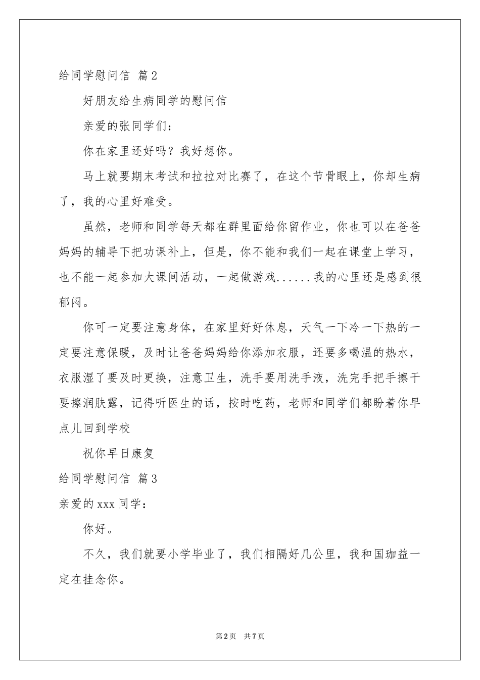 给同学慰问信集合5篇_第2页