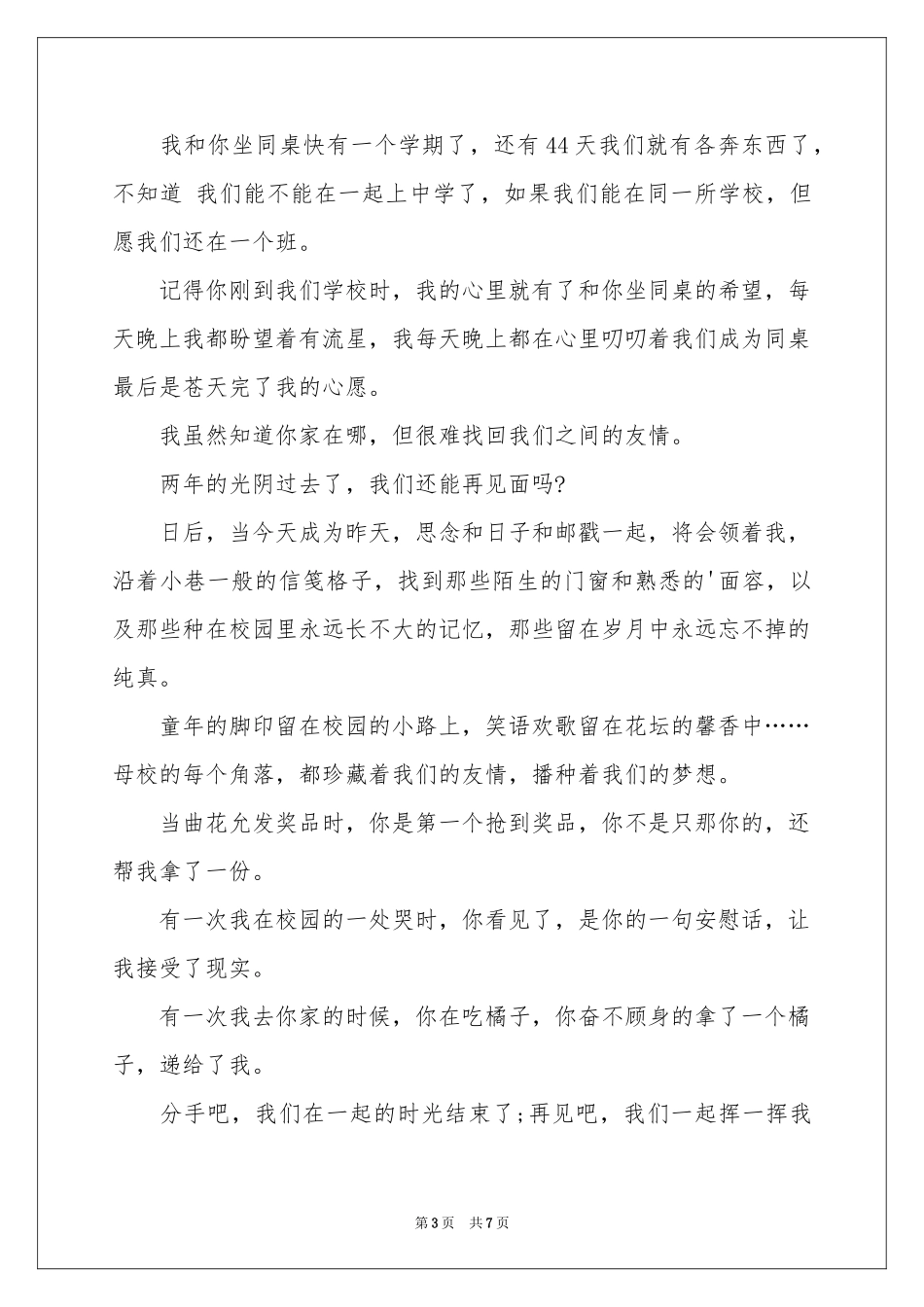给同学慰问信集合5篇_第3页
