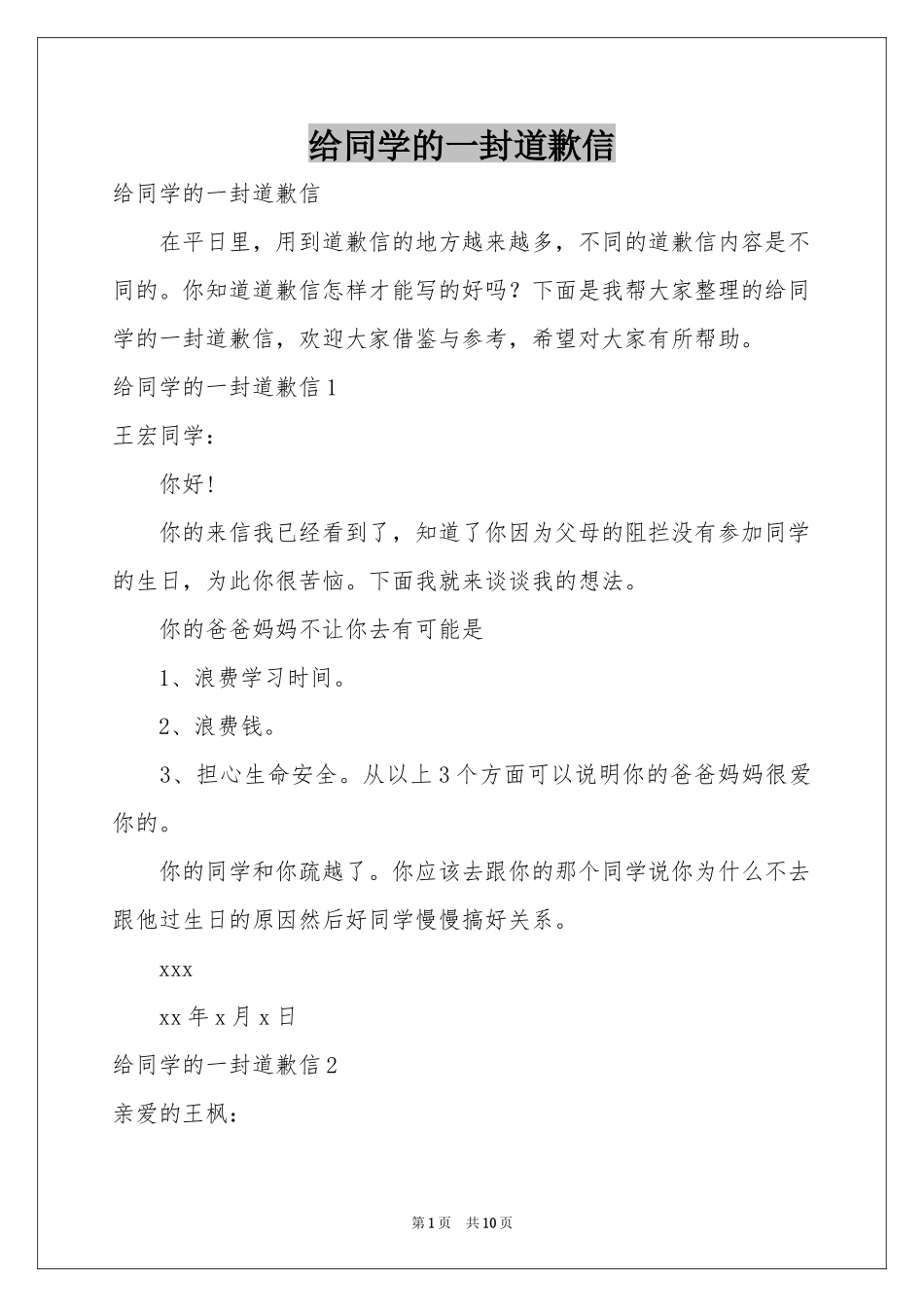 给同学的一封道歉信_第1页