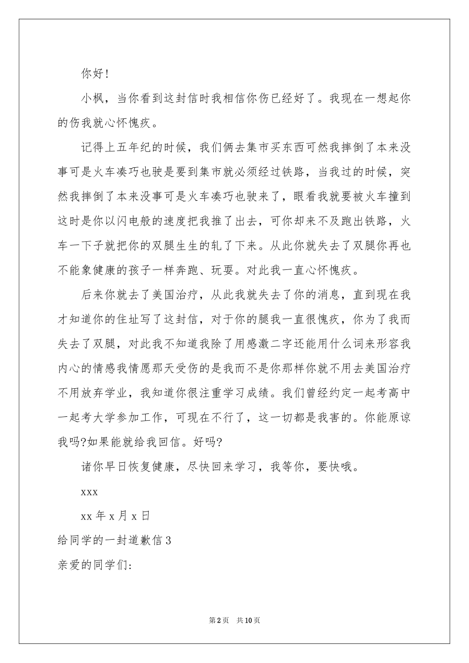 给同学的一封道歉信_第2页