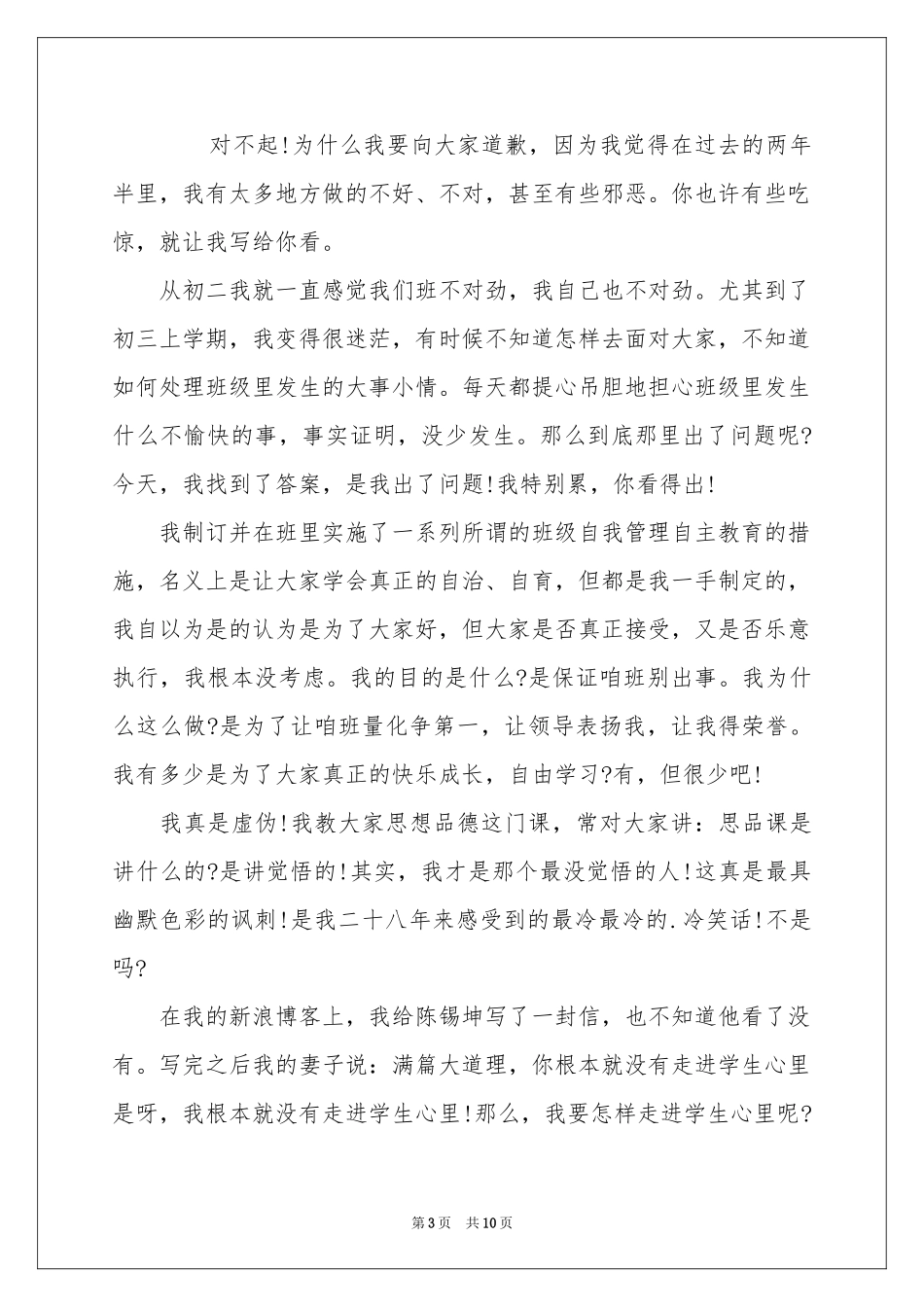 给同学的一封道歉信_第3页