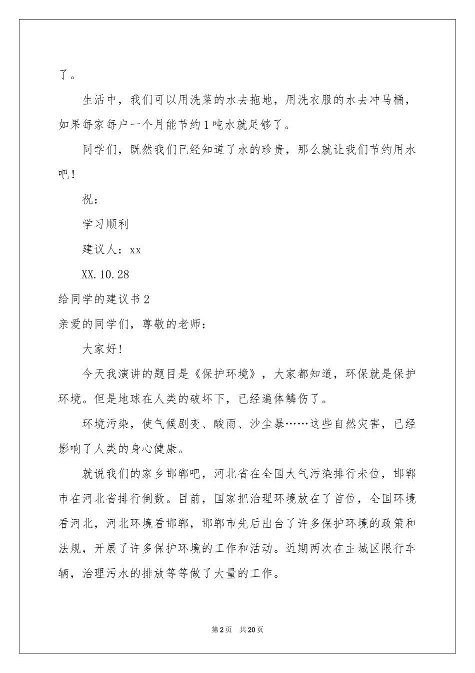 给同学的建议书_第2页