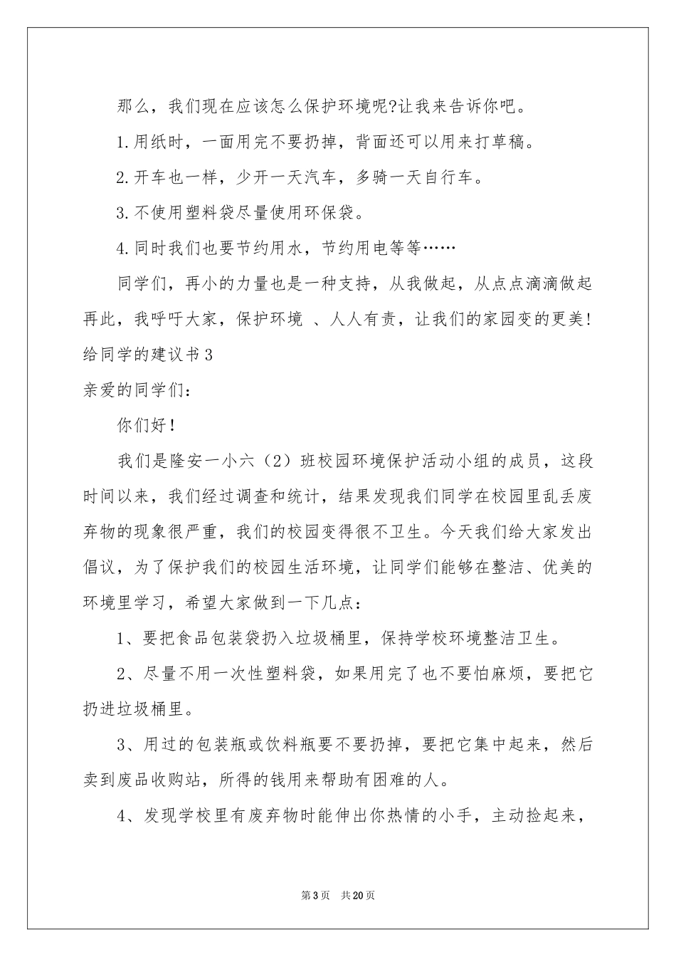 给同学的建议书_第3页