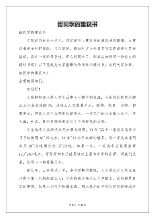给同学的建议书
