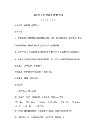 商的变化规律（公开课）