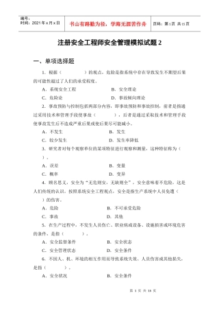 安全管理知识试卷2
