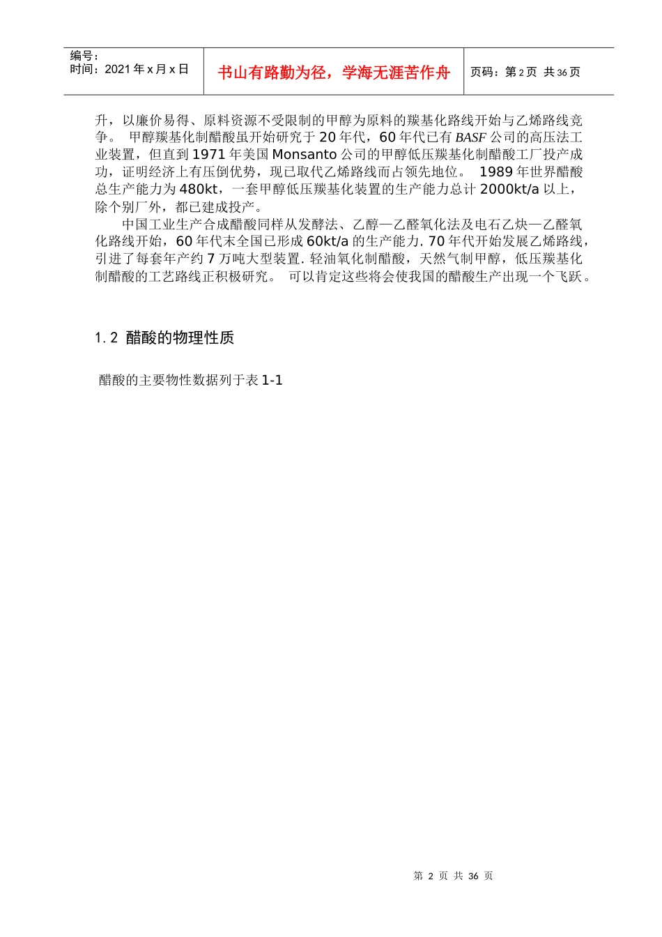 醋酸工艺设计_第2页