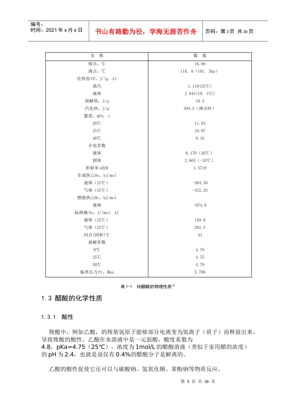 醋酸工艺设计_第3页