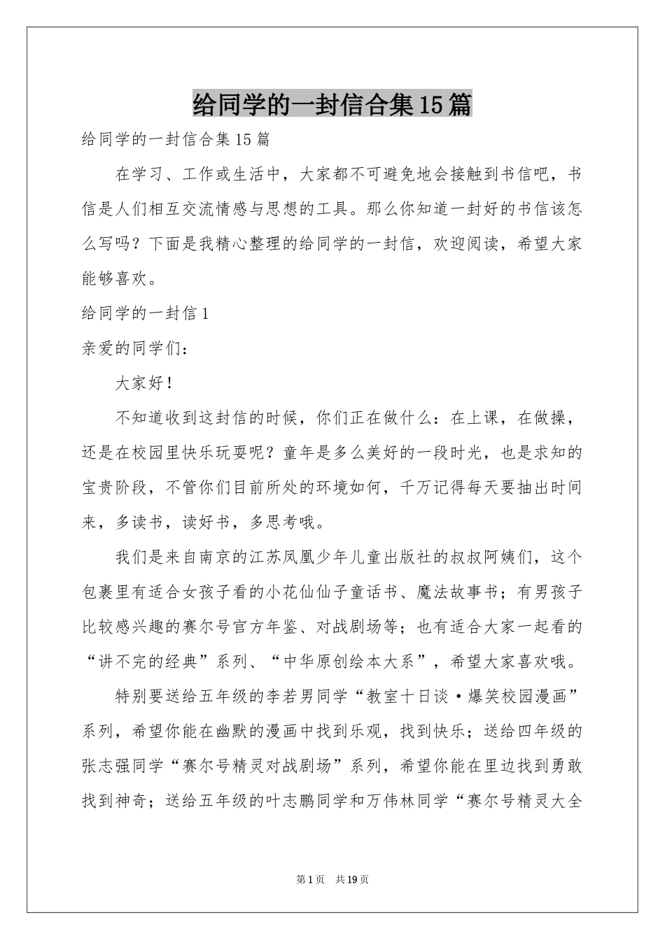 给同学的一封信合集15篇_第1页