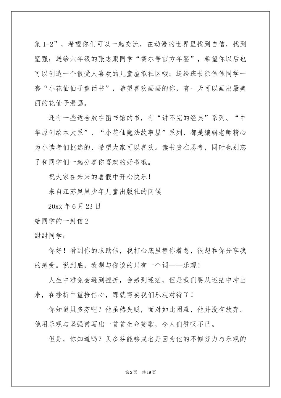 给同学的一封信合集15篇_第2页