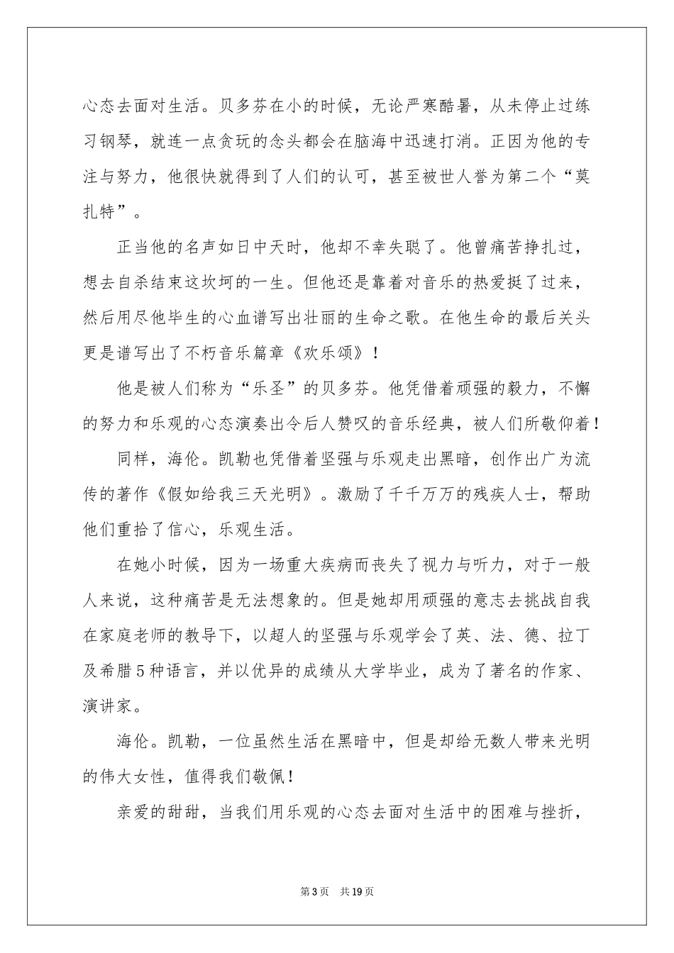 给同学的一封信合集15篇_第3页
