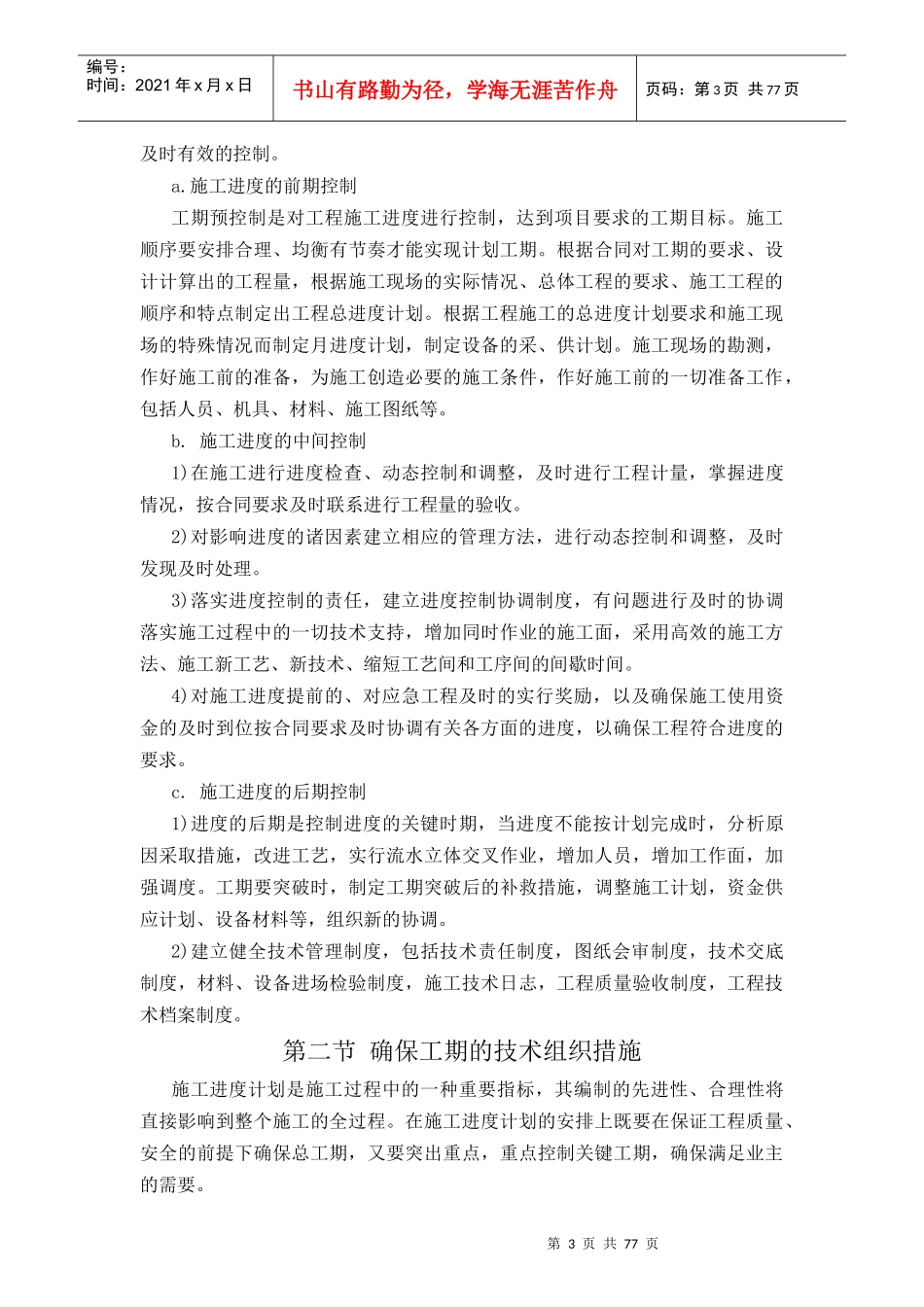 工程进度计划与保障措施_第3页