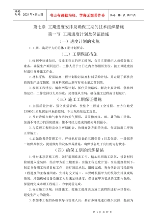 工程进度计划与保障措施