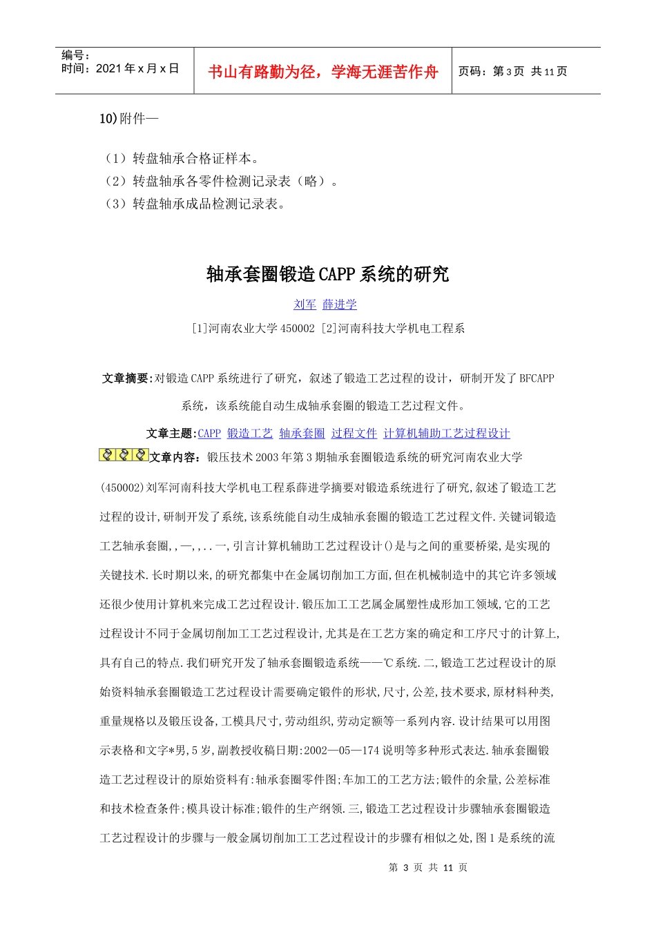 轴承加工工艺_第3页