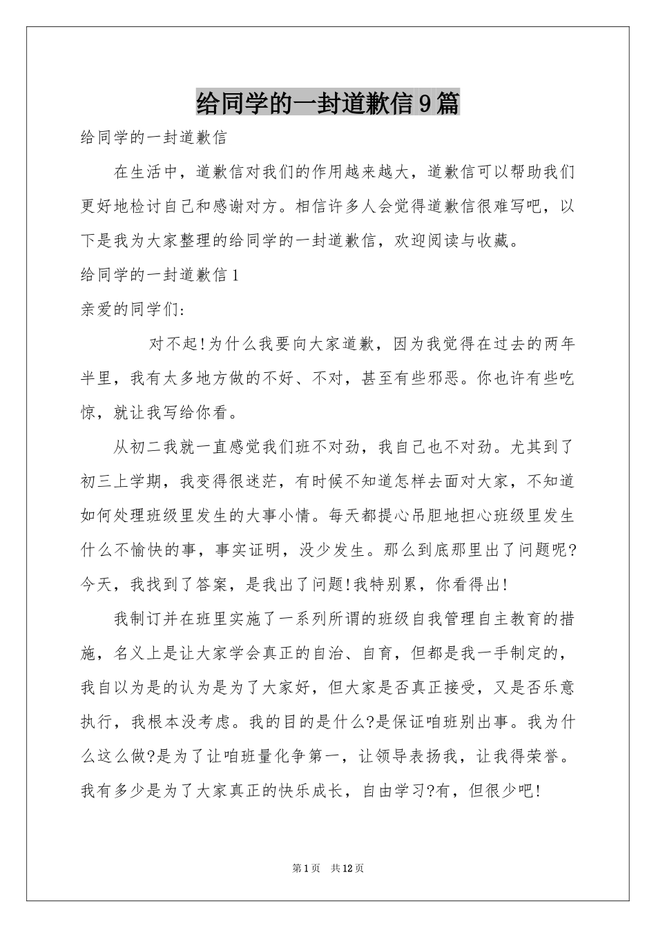给同学的一封道歉信9篇_第1页