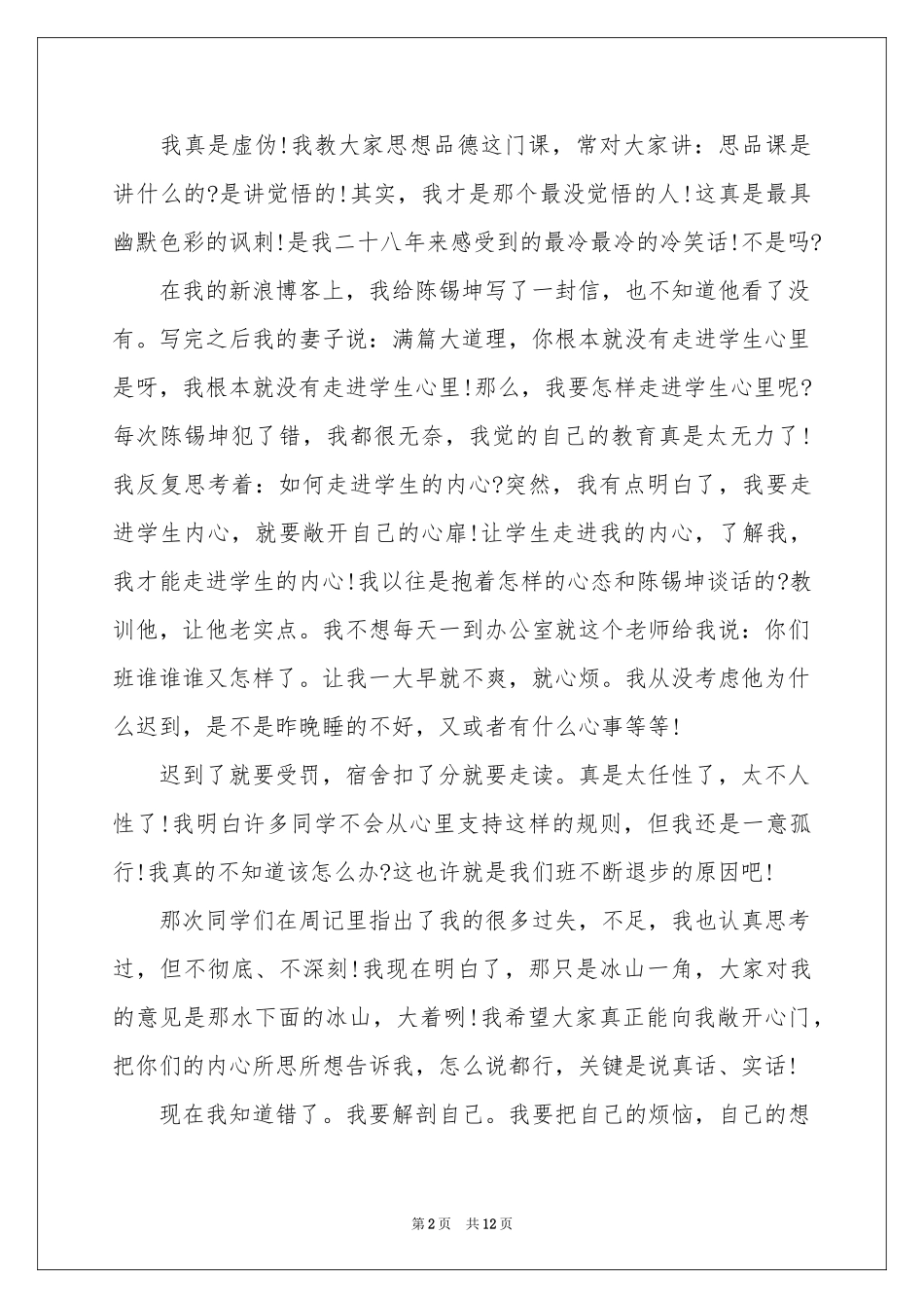 给同学的一封道歉信9篇_第2页