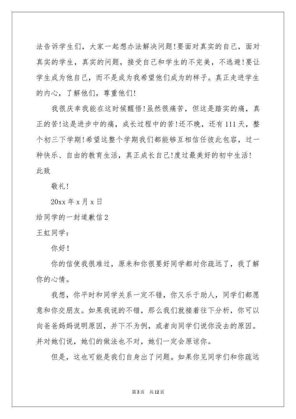 给同学的一封道歉信9篇_第3页