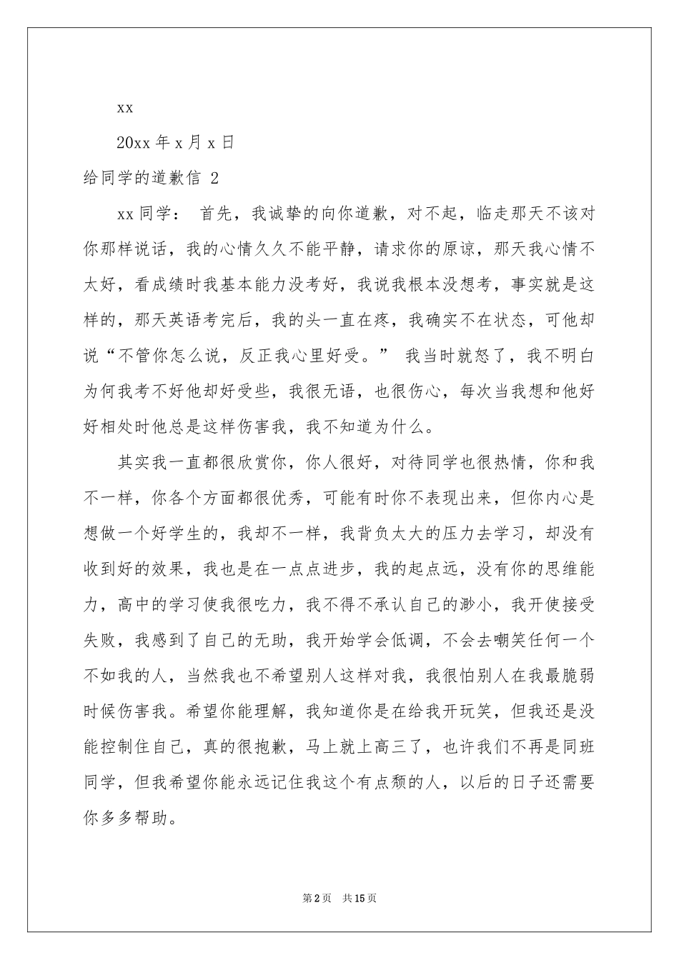 给同学的道歉信 15篇_第2页