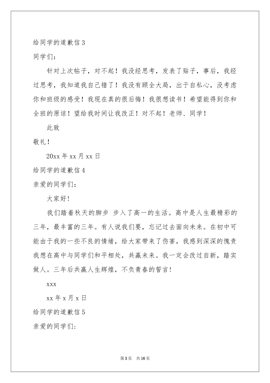 给同学的道歉信(集锦15篇)_第3页