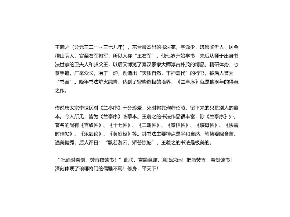 王羲之最美对联20幅_第2页