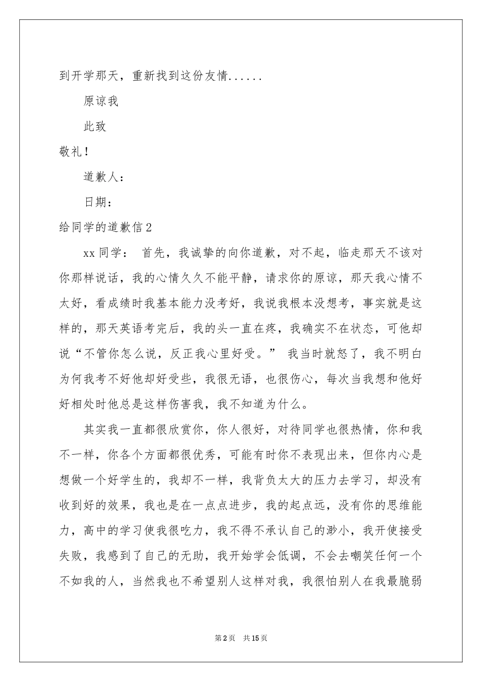 给同学的道歉信(15篇)_第2页