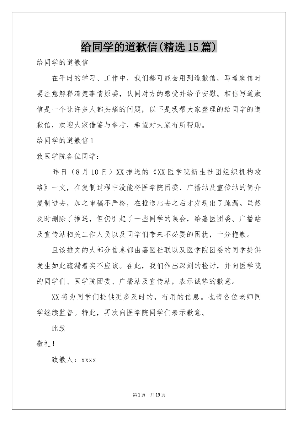 给同学的道歉信(精选15篇)_第1页