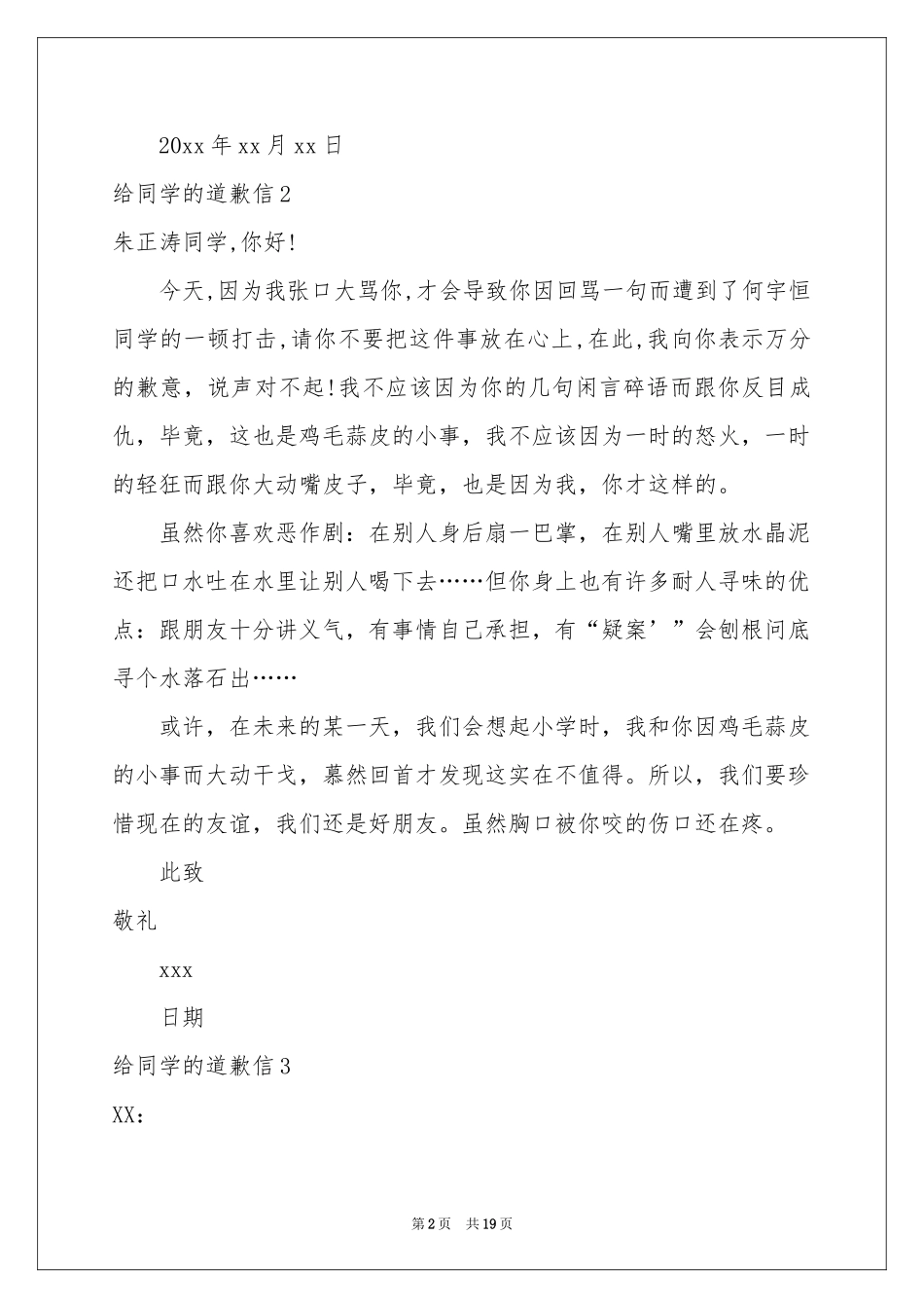 给同学的道歉信(精选15篇)_第2页