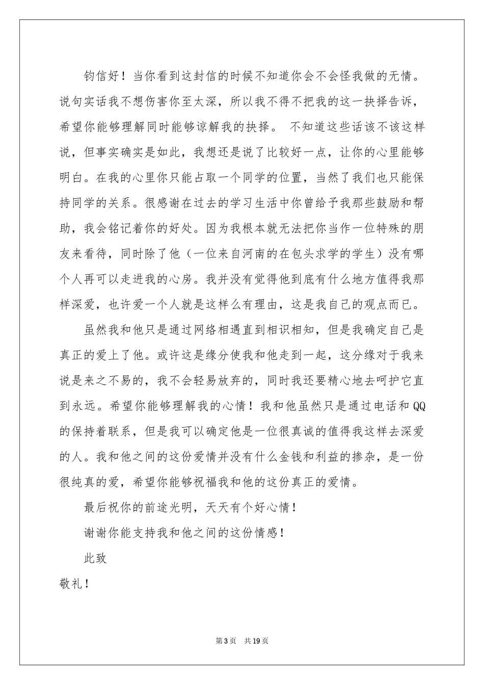 给同学的道歉信(精选15篇)_第3页