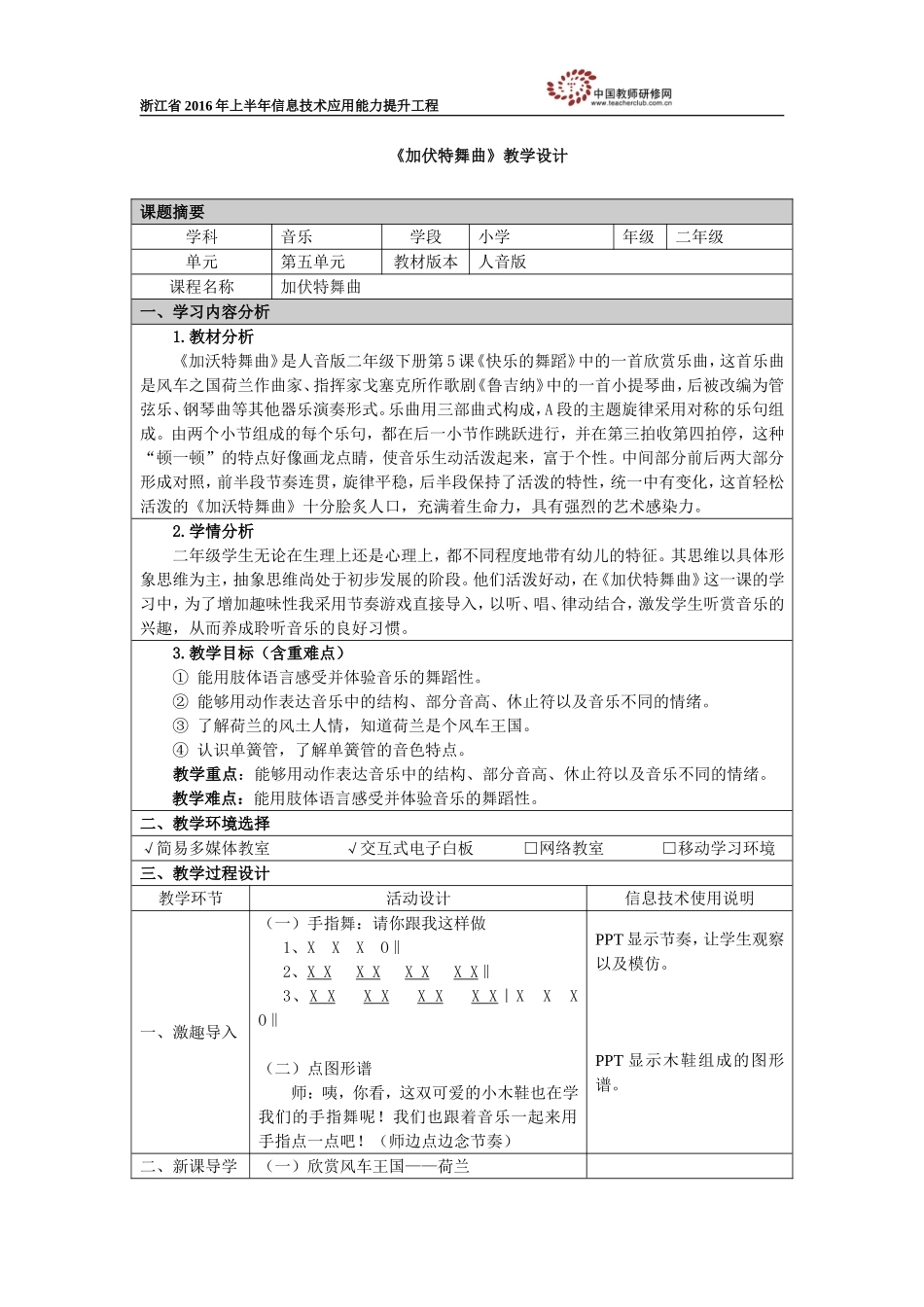 《加伏特舞曲》教学设计_第1页