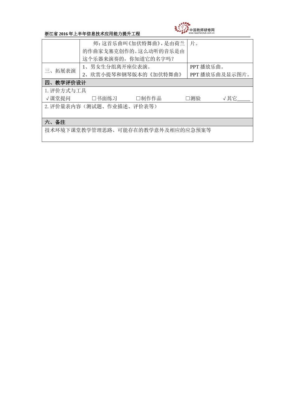 《加伏特舞曲》教学设计_第3页