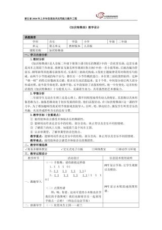《加伏特舞曲》教学设计