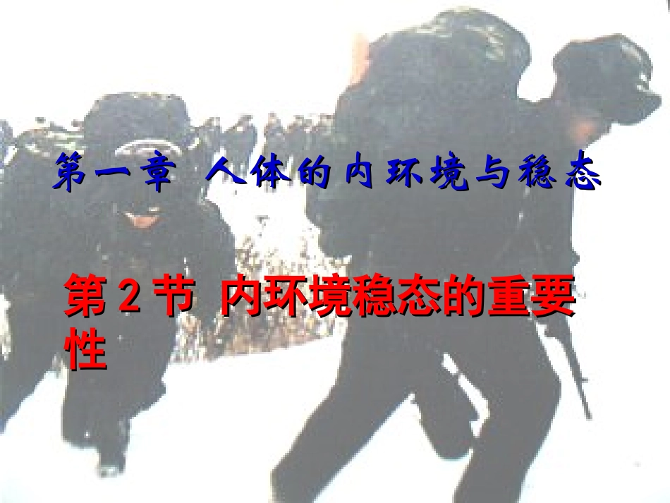 内环境稳态的重要性_第2页