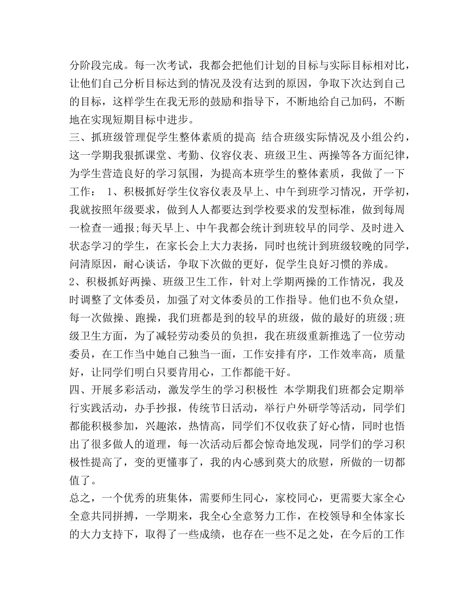 整理【原创】七年级班主任工作总结-班主任工作总结七年级 _第2页