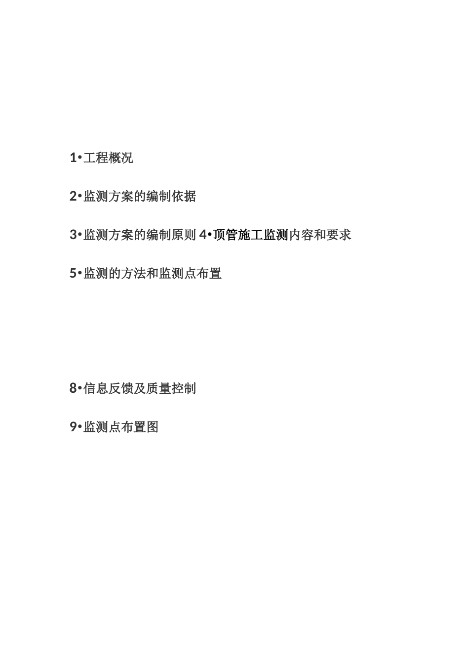 顶管施工监测_第2页