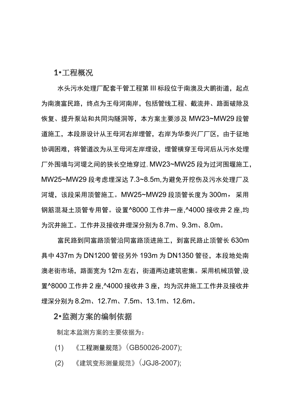 顶管施工监测_第3页