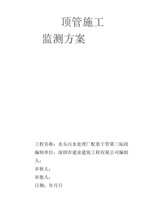 顶管施工监测