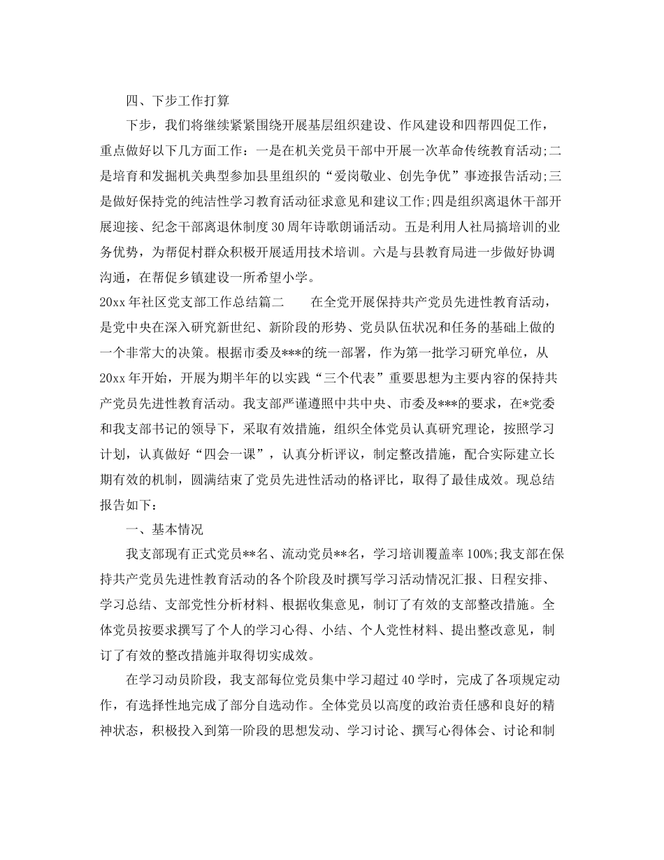 2020年社区党支部工作总结 _第3页