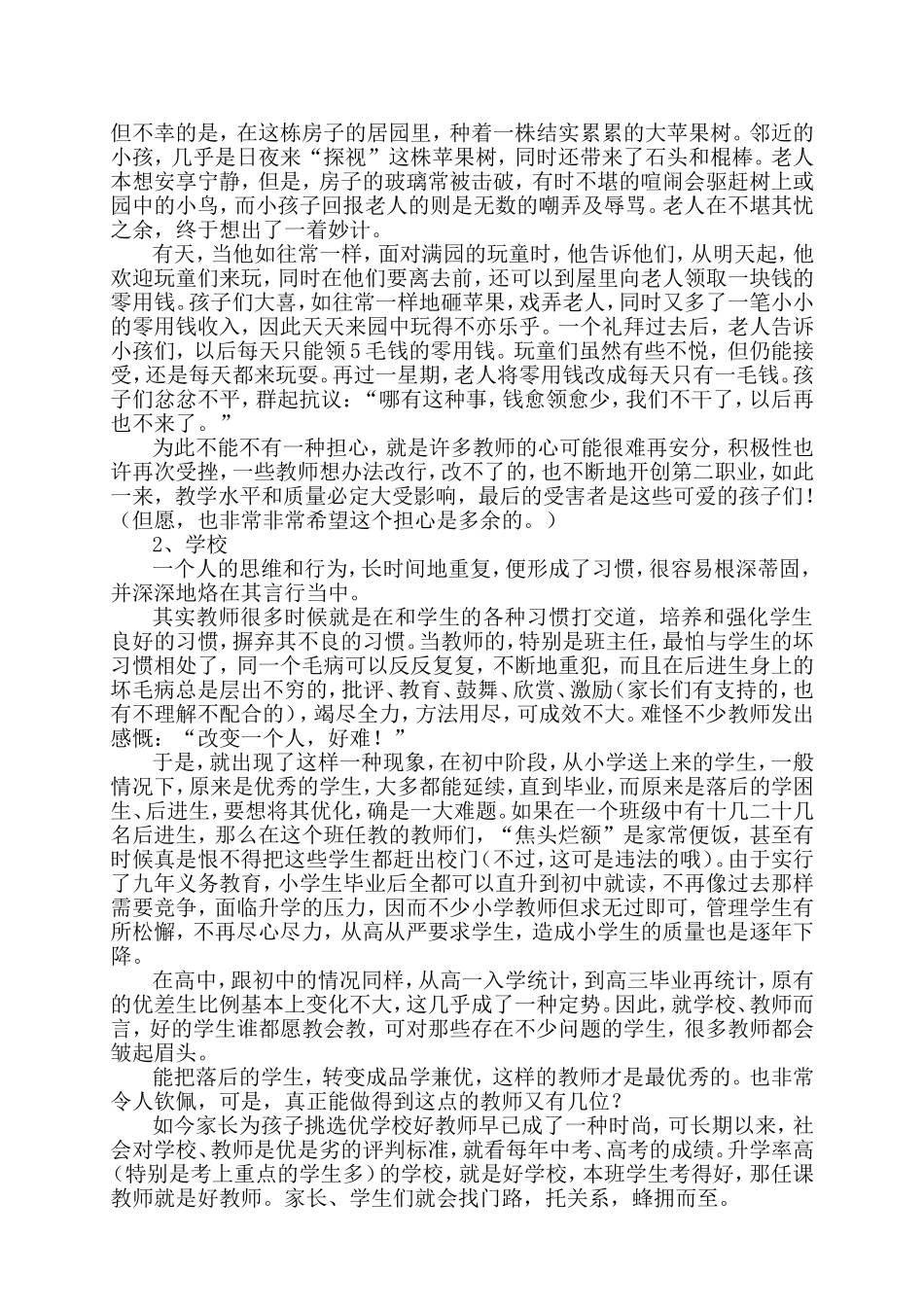 教师的工资谁来管_第2页