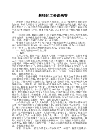 教师的工资谁来管